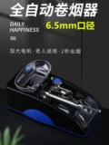 6.5 Электрическая сигаретная машина 6,5 мм автоматическая сигаретная нагреватель быстро