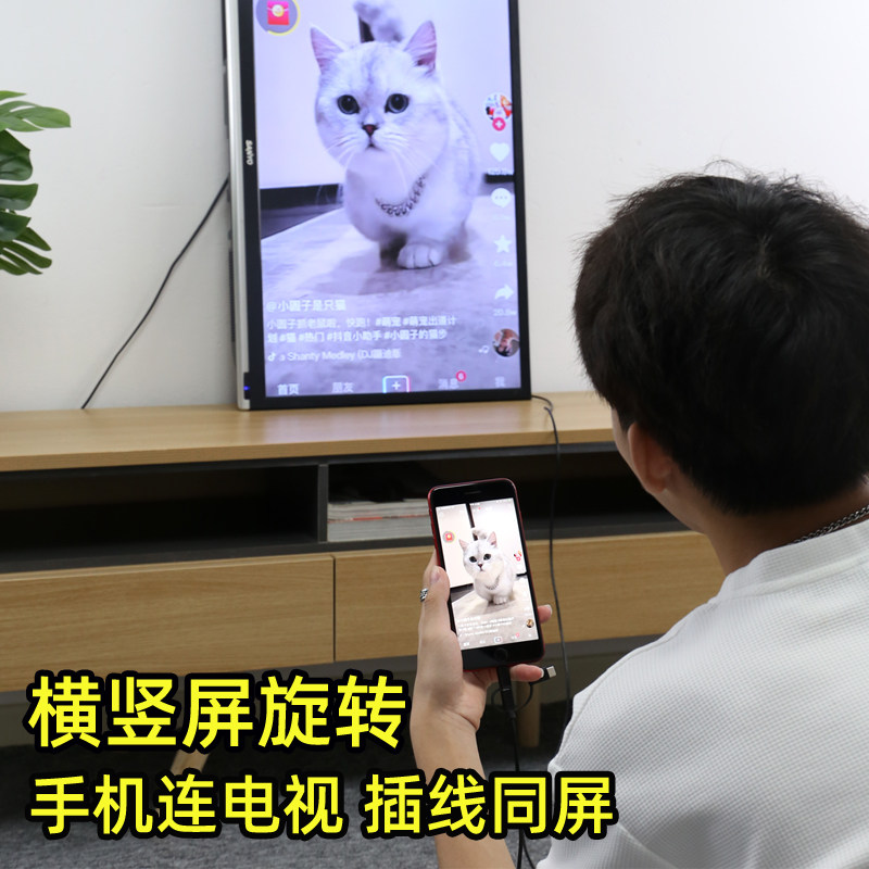 同屏器手机连接电视高清转换线全屏竖屏显示抖音直播投屏音视频线