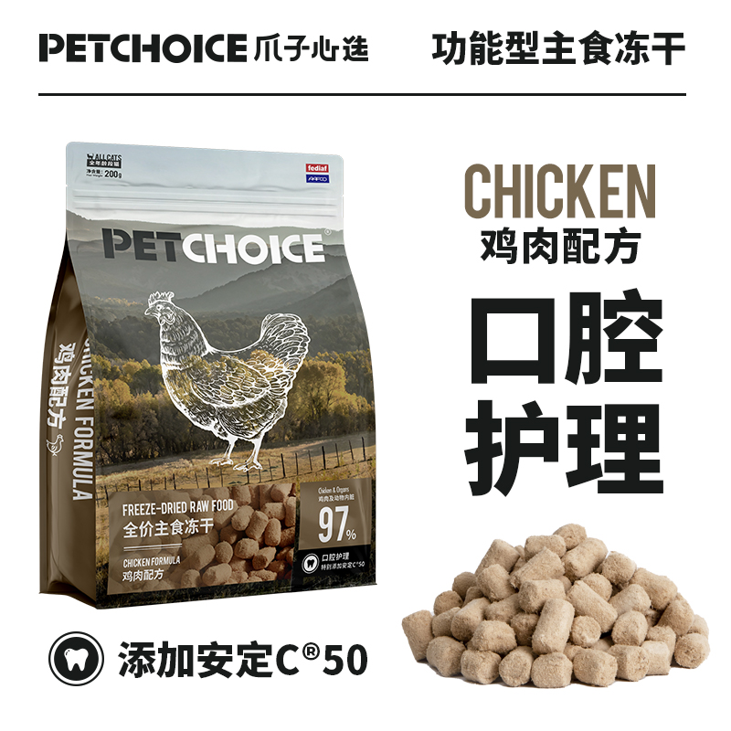 PetChoice爪子心选生骨肉主食冻干无谷猫粮乳鸽兔肉鸡肉幼猫零食 - 图1