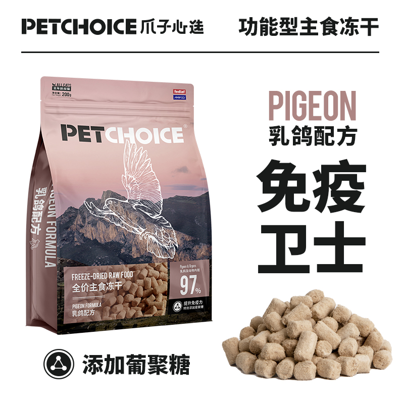 PetChoice爪子心选生骨肉主食冻干无谷猫粮乳鸽兔肉鸡肉幼猫零食 - 图2