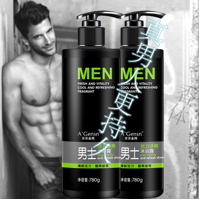 安安金纯朗飞专卖店沐浴露男士持久留香香体清爽控油古龙香水沫浴男专用洗发水浴套装2