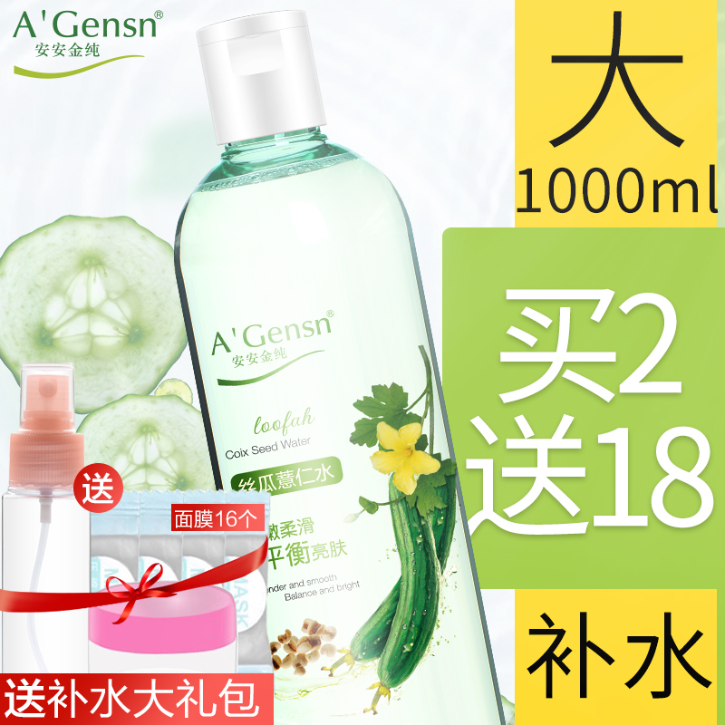 安安金纯朗飞专卖店安安金纯丝瓜水原液薏仁爽肤女黄瓜补水保湿喷雾正品化妆湿敷护肤0