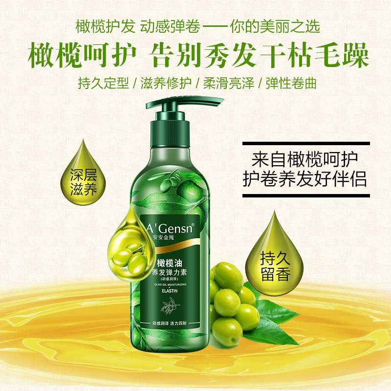 安安金纯朗飞专卖店烫头发后护发弹力素精华素卷发保湿护卷定型香水型女持久补水蓬松0