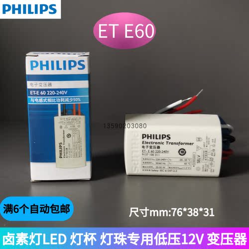 飞利浦LED电子变压器10W驱动MR16灯杯 ET-E10 E60 ET E30 12V电源 - 图1