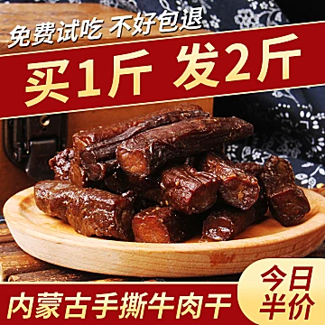 买一包发两包！内蒙风干手撕牛肉干500g[60元优惠券]-寻折猪