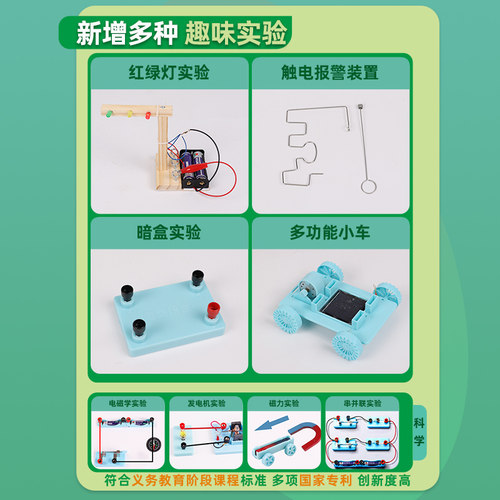 小学四年级科学实验套装上下册学生简单电路串联并联实验盒儿童物理电学器材实验箱小灯泡亮起来实验玩教具 - 图0