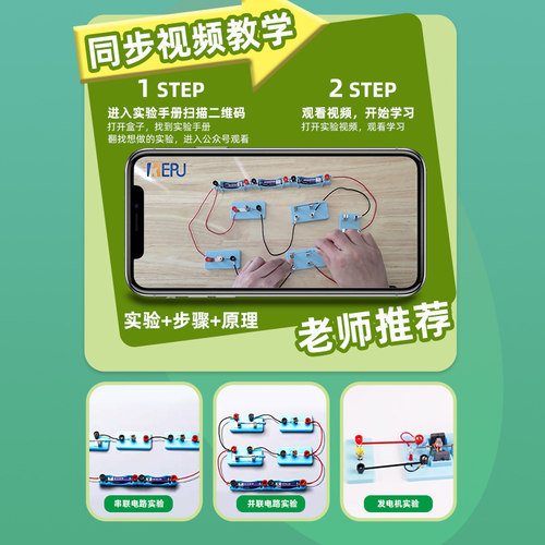 小学四年级科学实验套装上下册学生简单电路串联并联实验盒儿童物理电学器材实验箱小灯泡亮起来实验玩教具 - 图1