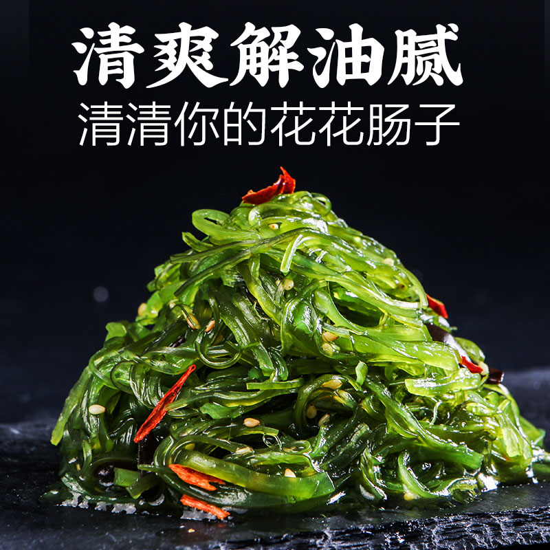 老鲜生裙带菜沙拉200g袋海带丝开袋即食中华海草海白菜海藻菜-图0