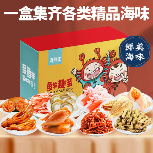老鲜生大连伴手礼2394g海鲜鱿鱼零食大礼包精品礼盒海味全搞定 - 图0