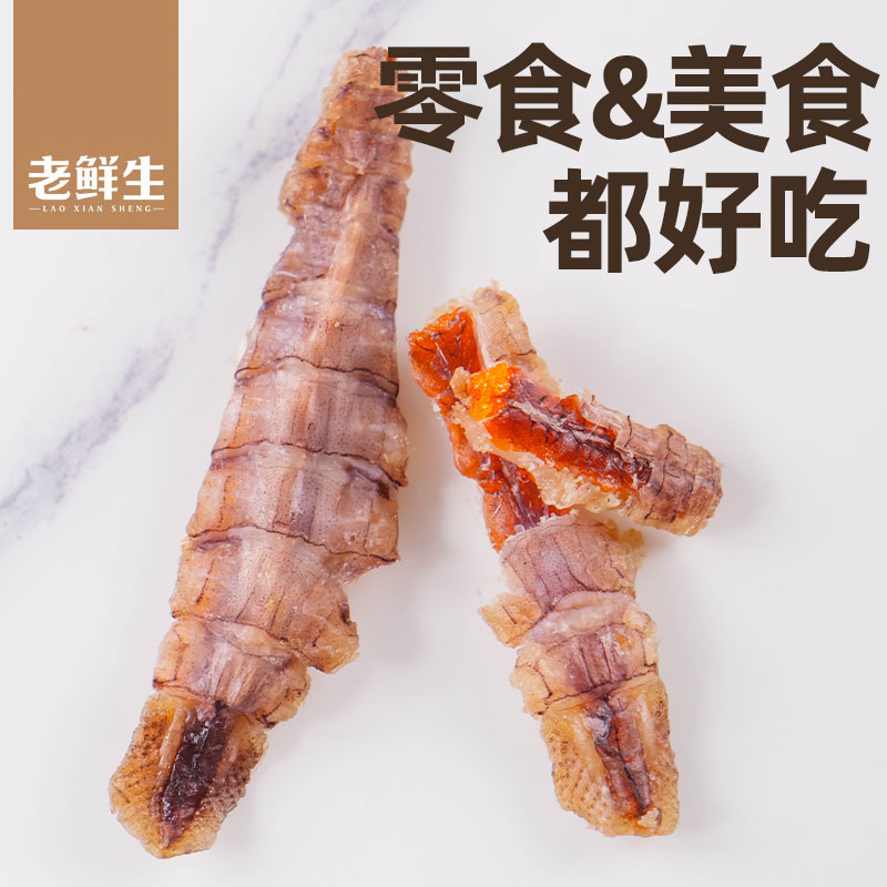 【百亿】老鲜生皮皮虾干即食虾爬子带膏熟食带籽零食虾孕妇儿童