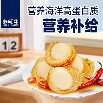 老鲜生扇贝肉开袋即食海鲜虾夷扇贝95g[4元优惠券]-寻折猪