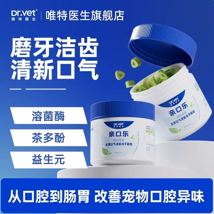唯特医生口气清新洁牙冻干狗犬除口臭宠物猫咪除牙垢磨牙齿亲口乐,淘宝优惠券,粉丝福利购,淘宝优惠卷
