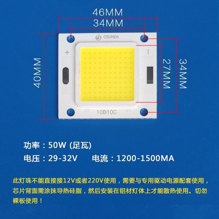 LED投光灯50W高亮5B10C集成大功率LED灯珠10B10C光源芯片路灯配件