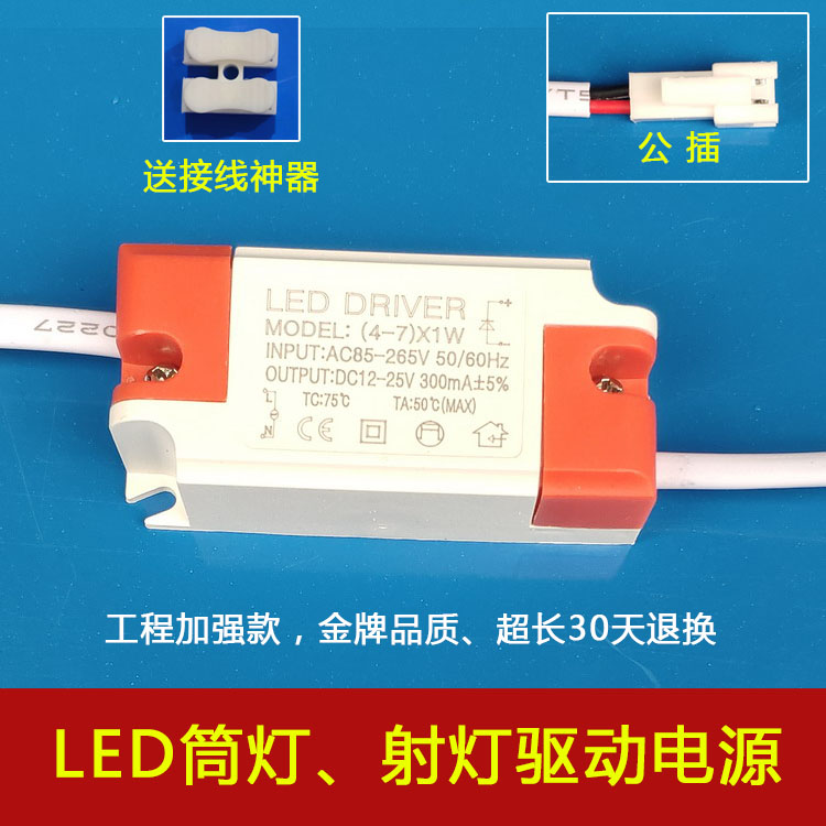 LED驱动镇流器3w5w7w9w12w18w24W筒灯天花射灯吸顶灯恒流IC电源-图1