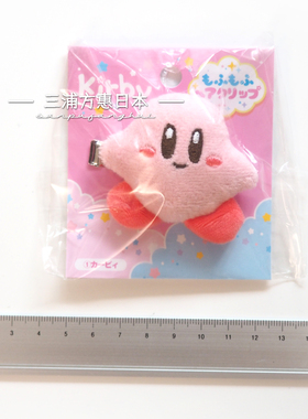【国内现货】日本专柜购星之卡比Kirby 可爱发夹刘海夹毛茸茸发卡