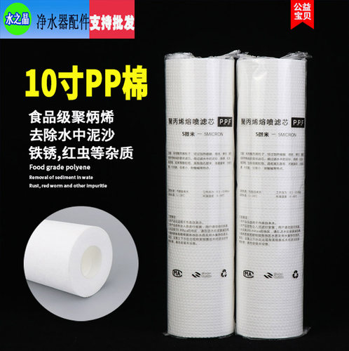 净水器滤芯通用10寸PP棉家用全套三级过滤棉前置反渗透纯水机配件 - 图2
