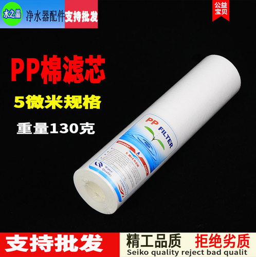 净水器滤芯通用10寸PP棉家用全套三级过滤棉前置反渗透纯水机配件 - 图0