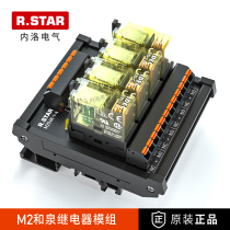 M2 8 way and spring relay module 24v 12v Intermediate relay control module relay enlarged plate