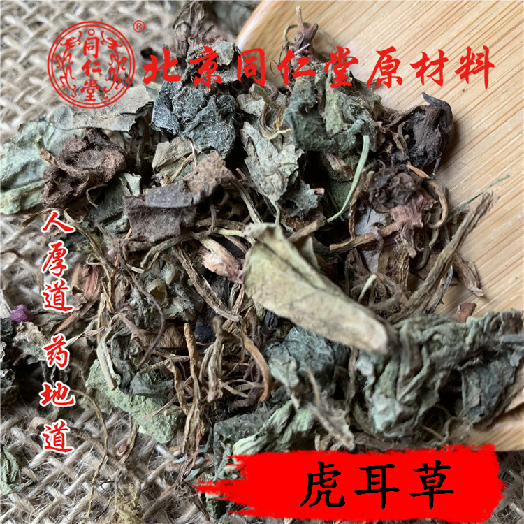 同仁堂质量 中药材 虎耳草 井荷叶 老虎草 50g 可打粉 - 图0