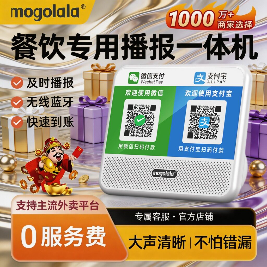 手机收钱支付微信收钱二维码手机支付扫码支付收款语音播报小音响