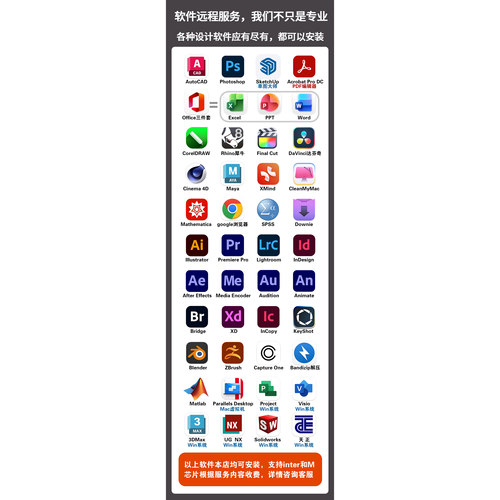 Mac苹果电脑软件2D3D绘图设计办公专业远程安装音频视频剪辑M1-M5 - 图0