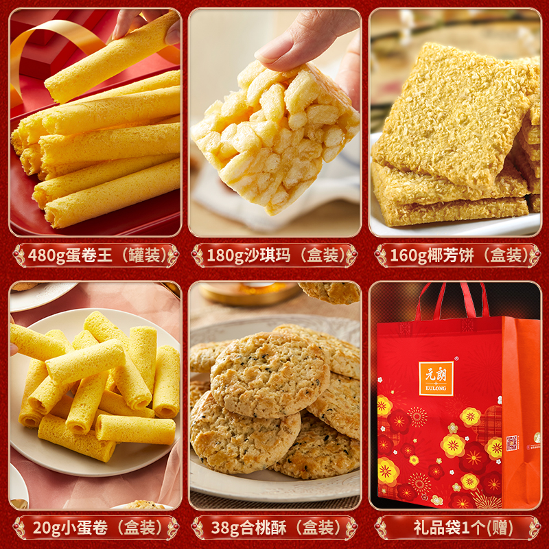 元朗年貨禮盒新年過年送禮長輩走親戚蛋卷餅干零食大禮包春節禮品_元朗食品旗艦店_零食_堅果_特產