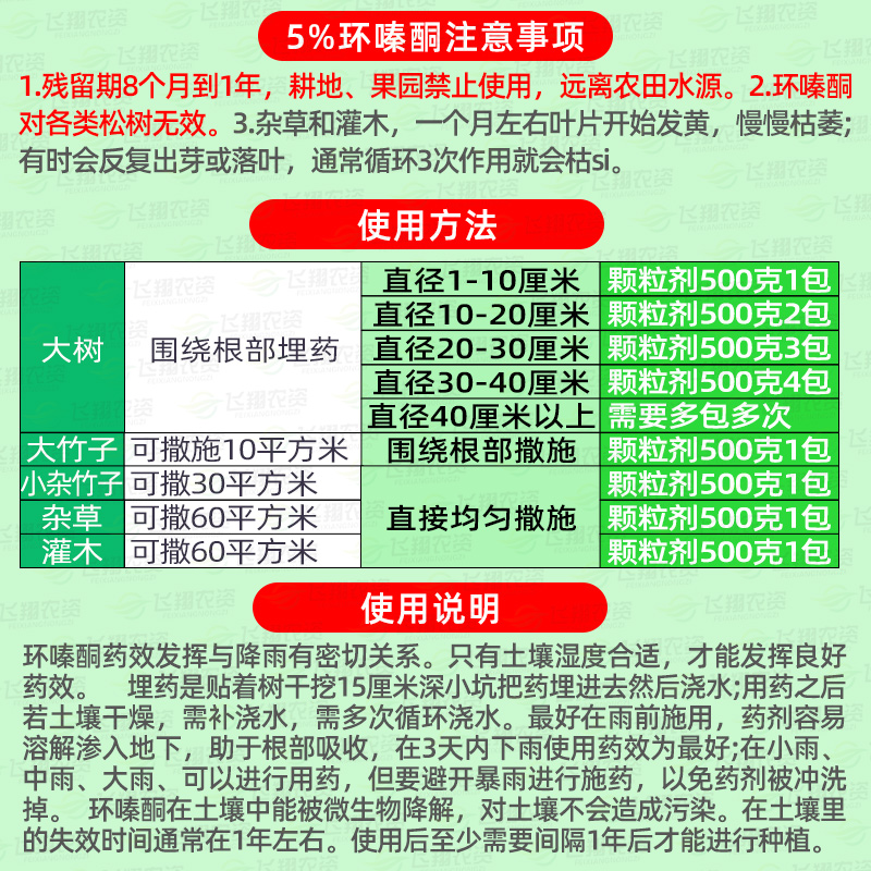 环嗪酮环嗪哃除草剂杂竹子杂灌木乔木杂草农药除草剂强力除草颗粒-图1