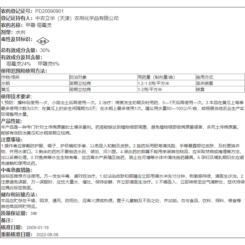 中农 瑞苗清甲霜灵恶霉灵水稻猝倒立枯病根腐病噁死苗烂根杀菌剂 - 图2