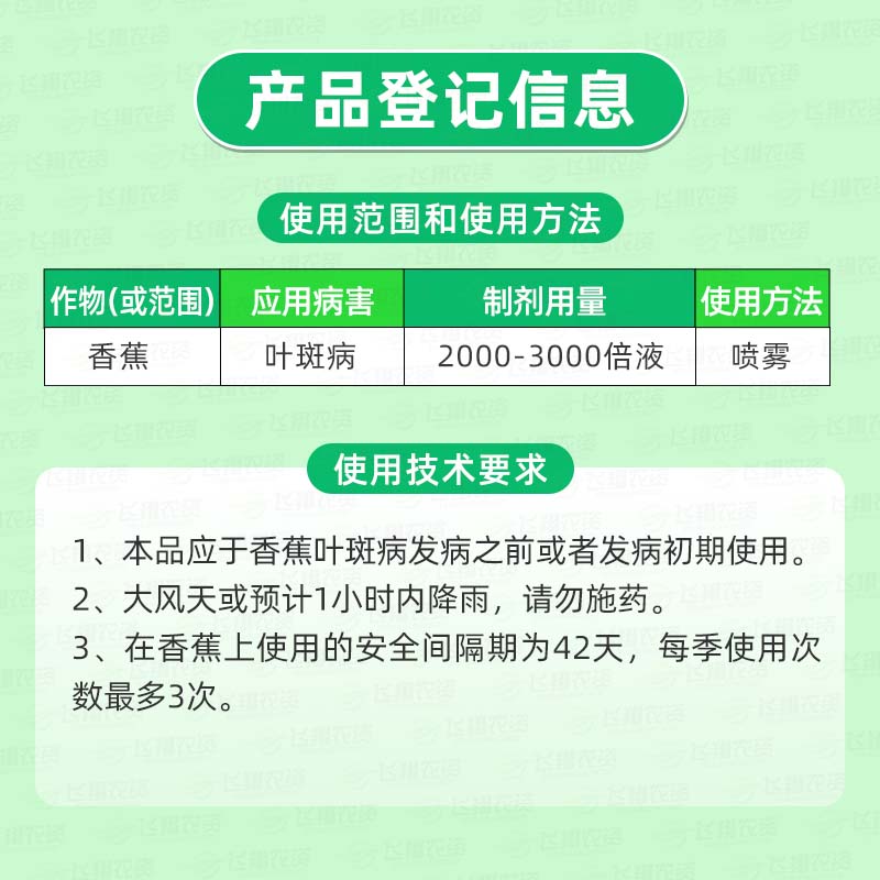 放大镜维可多 40%苯甲吡唑酯柑橘香蕉叶斑病黄斑黑星病农药杀菌剂 - 图0