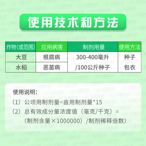先正达亮盾精甲霜灵咯菌腈大豆水稻烟草恶苗猝倒根腐病种衣杀菌剂 - 图1