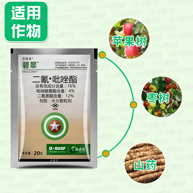 巴斯夫碧翠16%二氰·吡唑酯柑橘苹果枣树山药炭疽病农药杀菌剂20g - 图1