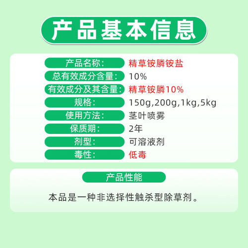 利尔陌上净11%精草铵膦铵盐草胺磷柑橘果园荒地杂草农药除草剂 - 图0
