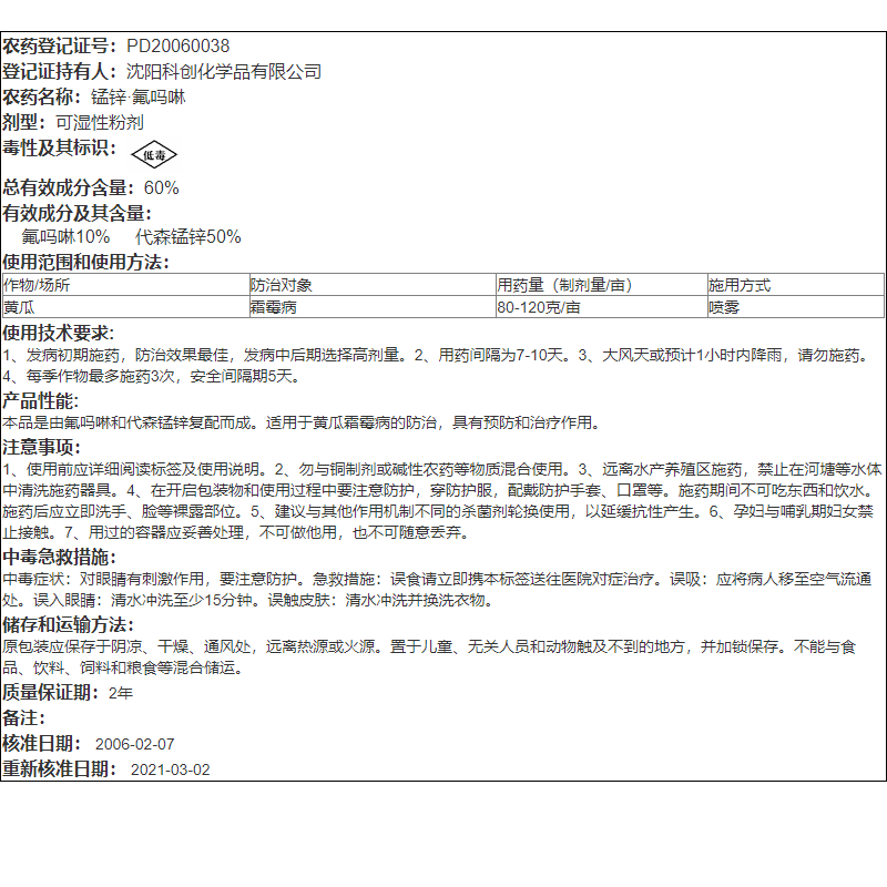中化农化双工福玛代森锰锌氟吗啉黄瓜葡萄晚疫病霜霉病农药杀菌剂 - 图2