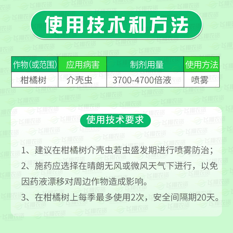 恒丰金亩旺螺虫乙酯果树柑橘介壳虫白粉虱蚧壳虫农药杀虫剂100g-图0