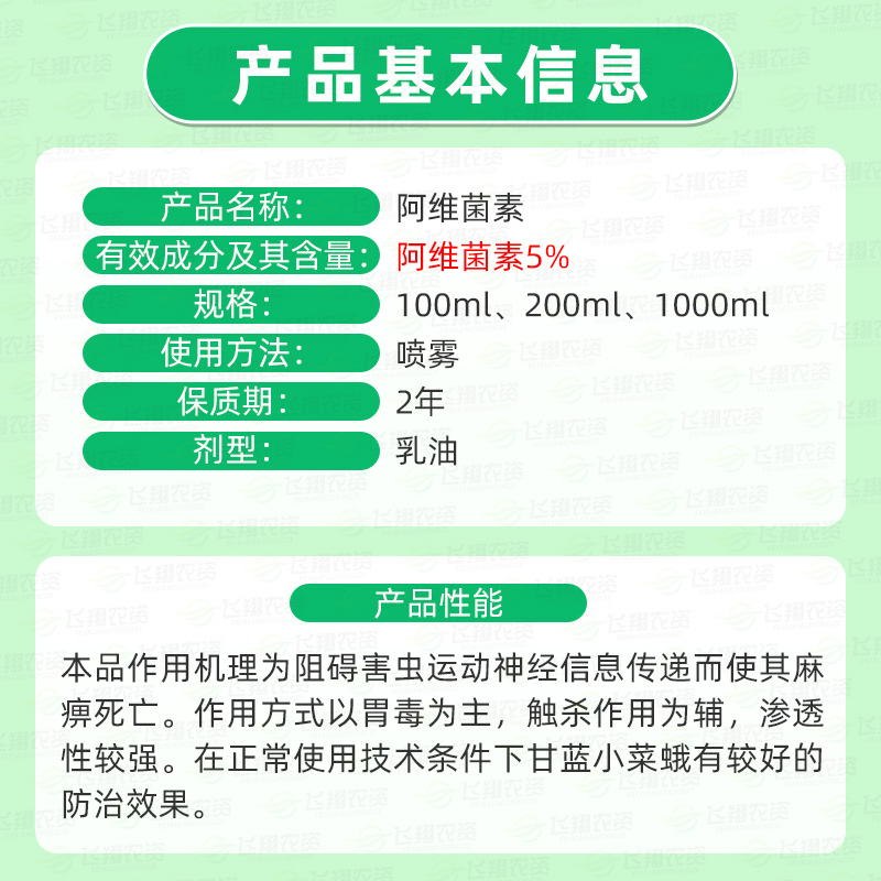 5%阿维菌素茵素蔬菜甘蓝小菜蛾根结线虫强渗透鑫百护农药杀虫剂