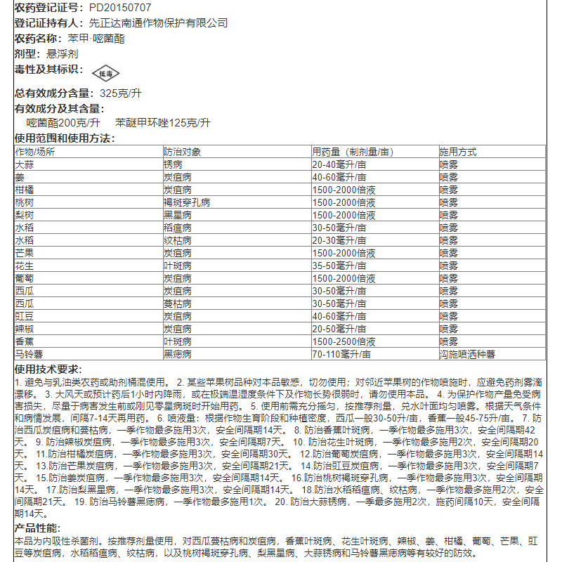 先正达金棠苯甲嘧菌酯柑橘西瓜炭疽蔓枯根腐病锈病农药杀菌剂-图2