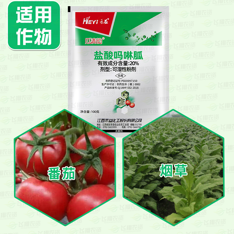 禾益瓜清韵20%盐酸吗啉胍番茄西瓜辣椒黄瓜病毒病农药杀菌剂100g-图1