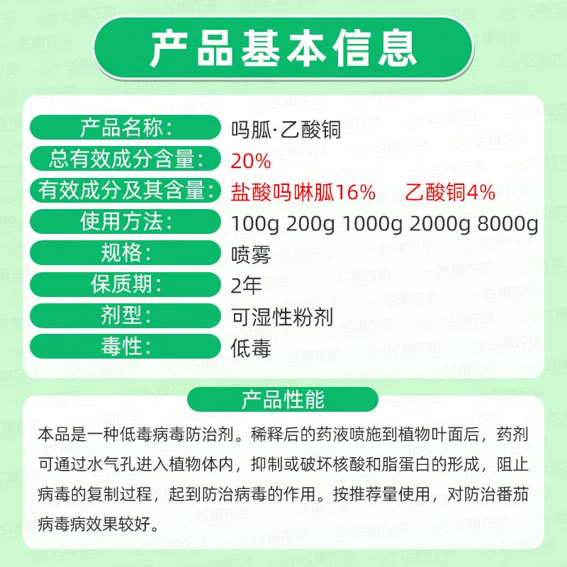 20%盐酸吗啉胍乙酸铜 番茄辣椒病毒病专用西红柿瓜超艳农药杀菌剂 - 图0