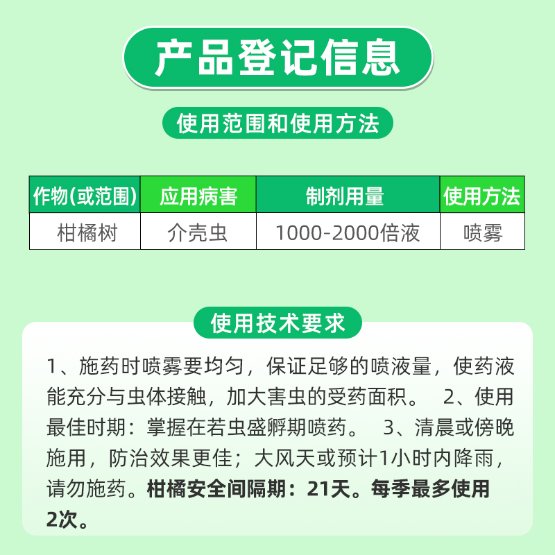 诺普信介飞决25%噻嗪酮柑橘树介壳虫蚧壳虫农药杀虫剂-200ml-图0