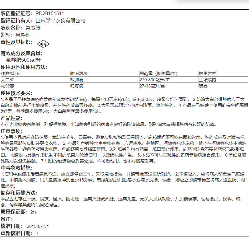 邦露 50%氟啶胺大白菜根肿病马铃薯晚疫病早疫病炭疽病农药杀菌剂-图2