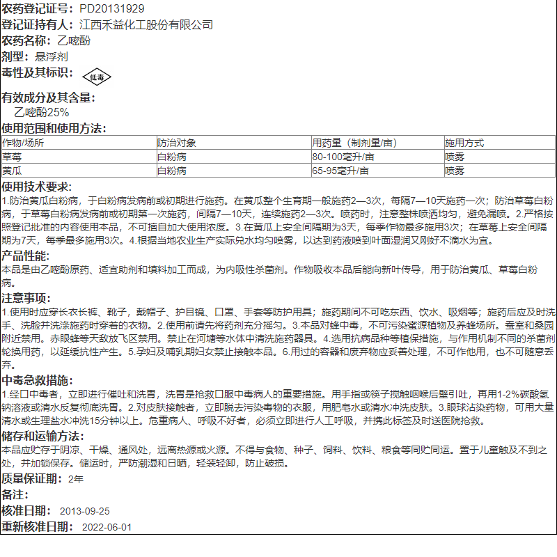 禾益乙嘧酚25% 植物番茄黄瓜甜瓜白粉病草莓月季花卉农药杀菌剂 - 图2