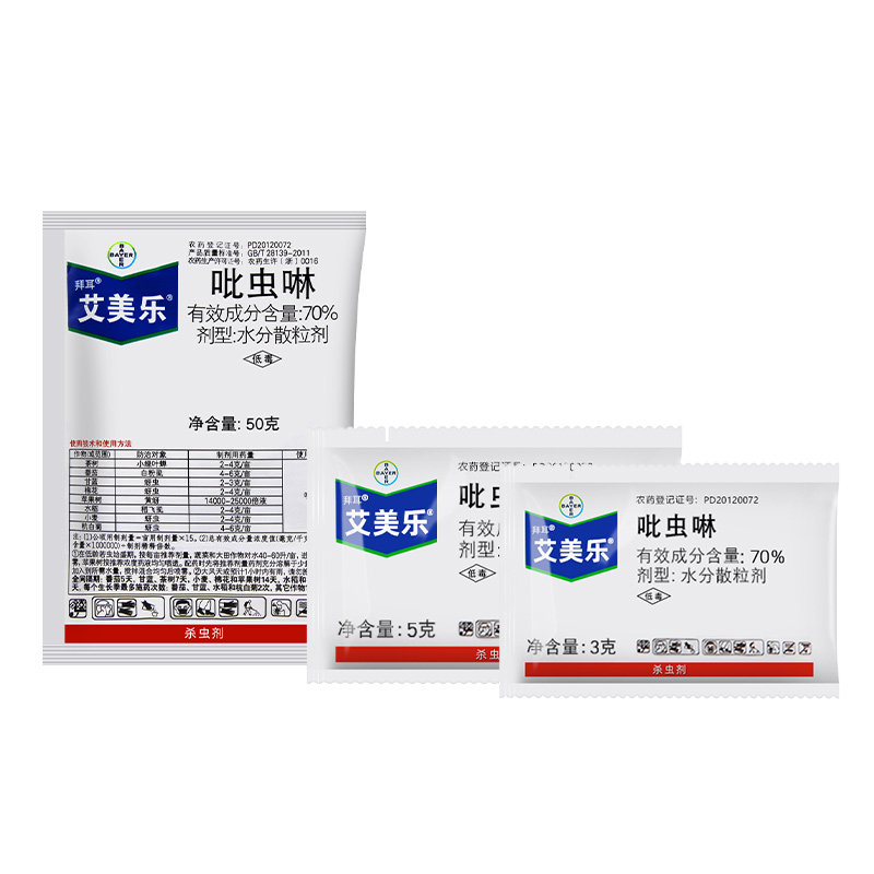 德国拜耳艾美乐70%吡虫啉白粉虱蚜虫腻虫飞虱多肉花卉农药杀虫剂