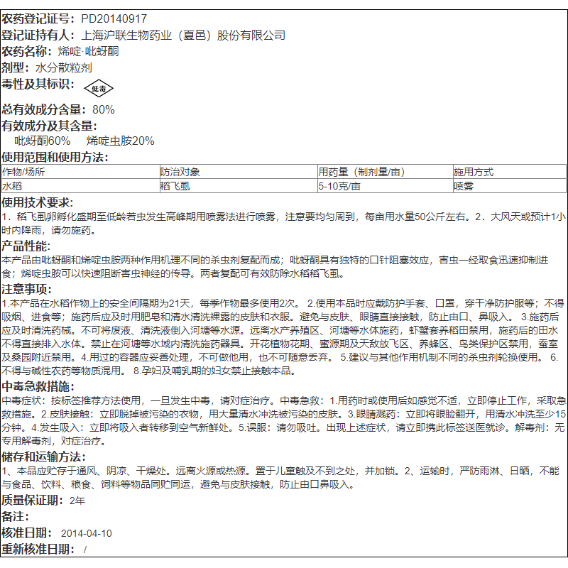 横扫 80%烯啶虫胺吡蚜酮 水稻甘蓝稻飞虱白粉虱蚜虫农药杀虫剂5g - 图2