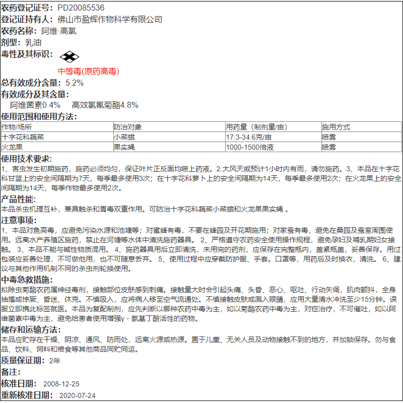 针蜂普克 佛山盈辉阿维高氯甜瓜果树针蜂果蝇小菜蛾果实蝇杀虫剂 - 图2