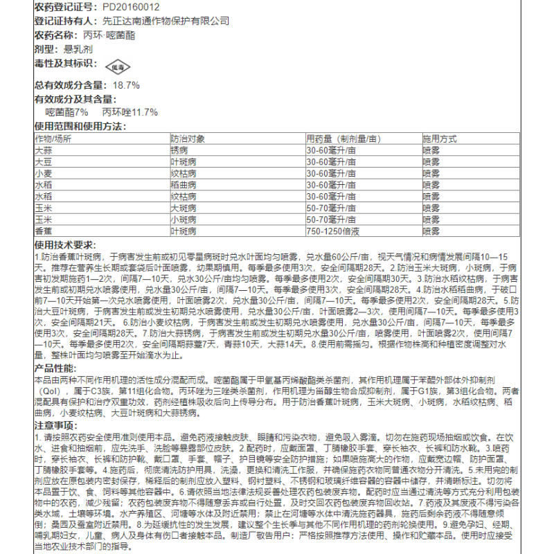 先正达扬彩 丙环唑嘧菌脂香蕉锈病叶斑病玉米大小斑病杀菌剂农药 - 图2