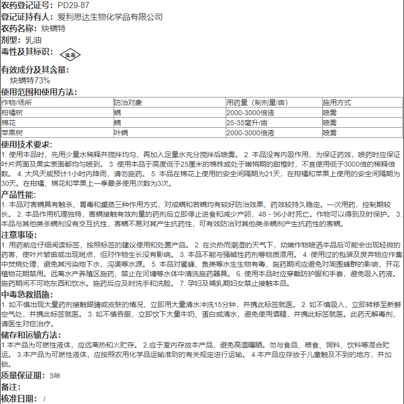 克螨特upl爱利思达73%炔螨特柑橘苹果棉花螨虫红白蜘蛛农药杀螨剂,淘宝优惠券,粉丝福利购,淘宝优惠卷