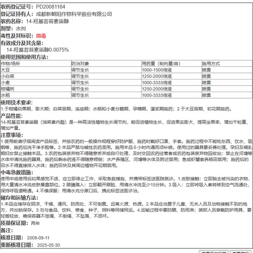 民多收14-羟基芸苔素甾醇植物生长调节剂保花保果增产生根壮苗 - 图2