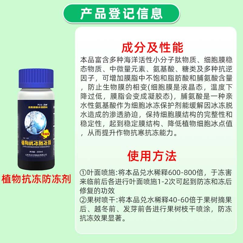 天达2116植物防冻液抗冻剂果树蔬菜防寒植物抗逆防冻液植物防冻剂,淘宝优惠券,粉丝福利购,淘宝优惠卷