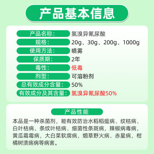 农爱多50%氯溴异氰尿酸真菌细菌黄瓜霜霉软腐病毒病农药杀菌剂20g - 图0