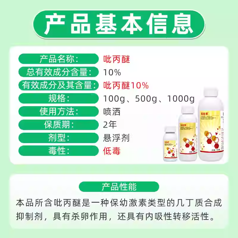 乐壮丰10%吡丙醚蔬菜蓟马蚧壳虫梨木烟白粉虱蚜虫苍蝇杀虫剂农药,淘宝优惠券,粉丝福利购,淘宝优惠卷